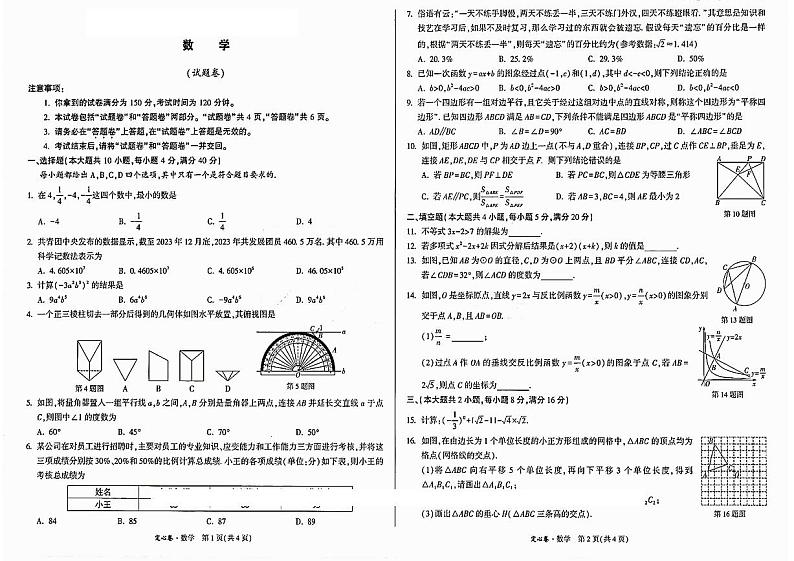 安徽省马鞍山市含山县多校2024届九年级下学期中考三模数学试卷(含答案)第1页