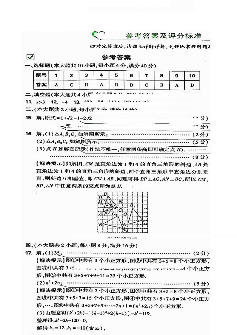安徽省马鞍山市含山县多校2024届九年级下学期中考三模数学试卷(含答案)第3页
