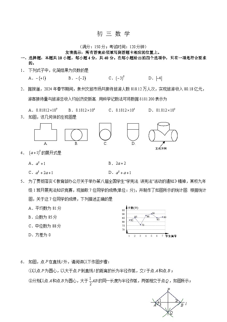 福建省泉州市2024届九年级下学期教学质量监测二模数学试卷(含答案)01