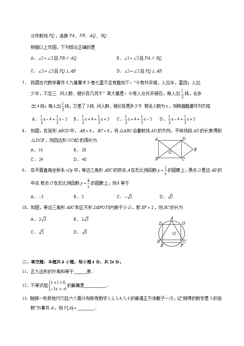福建省泉州市2024届九年级下学期教学质量监测二模数学试卷(含答案)02