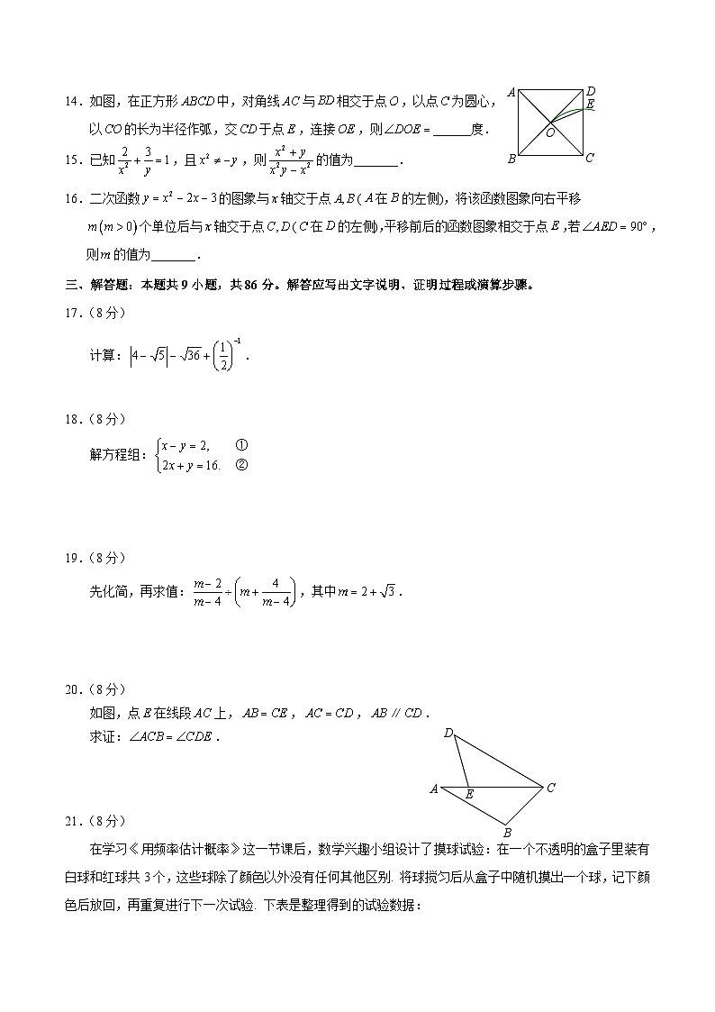 福建省泉州市2024届九年级下学期教学质量监测二模数学试卷(含答案)03