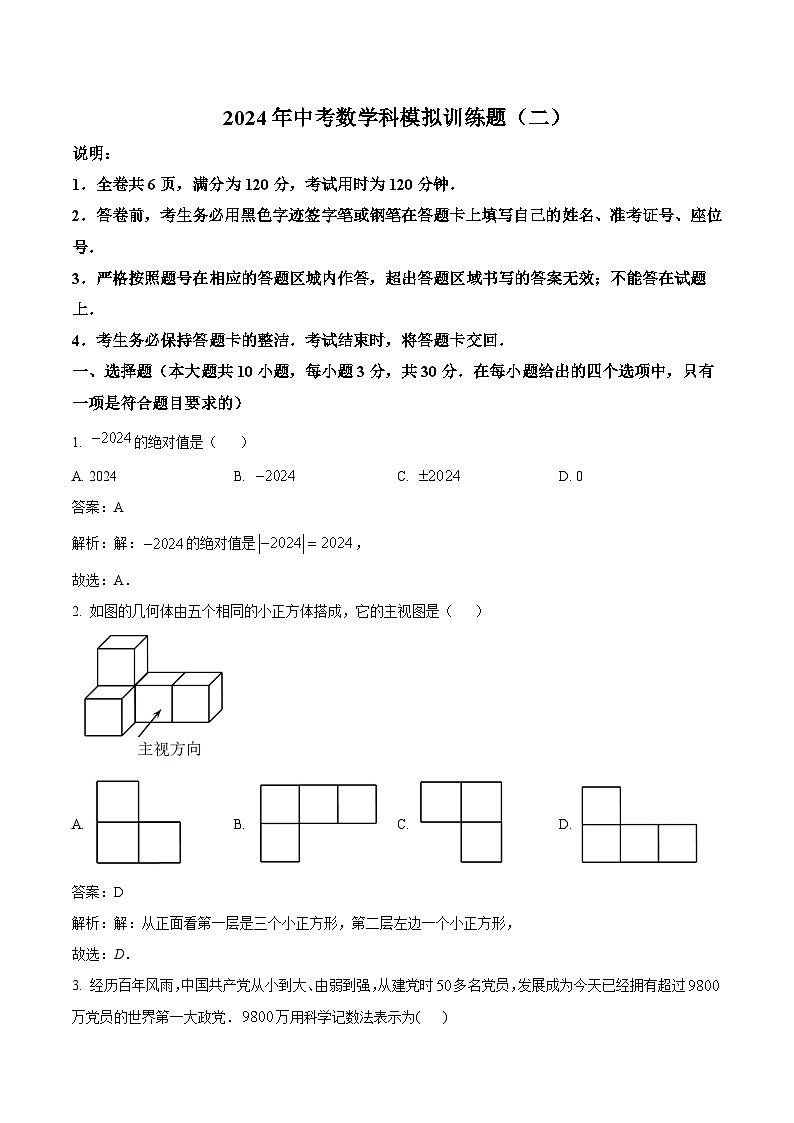 广东省阳江市阳春市2024届九年级下学期中考二模数学试卷(含解析)01