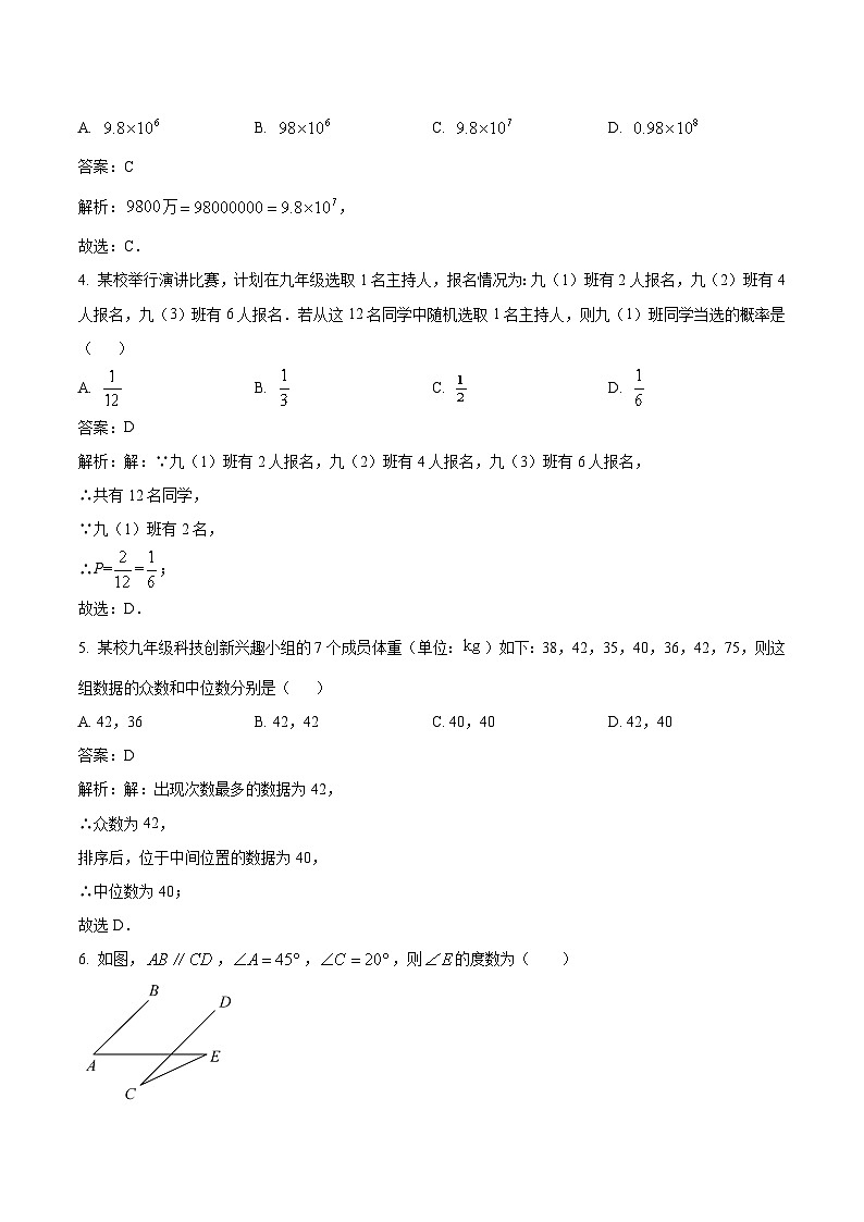 广东省阳江市阳春市2024届九年级下学期中考二模数学试卷(含解析)02