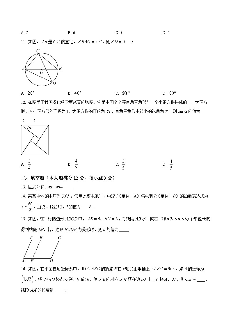 海南省东方市2024届九年级下学期中考二模数学试卷(含答案)03