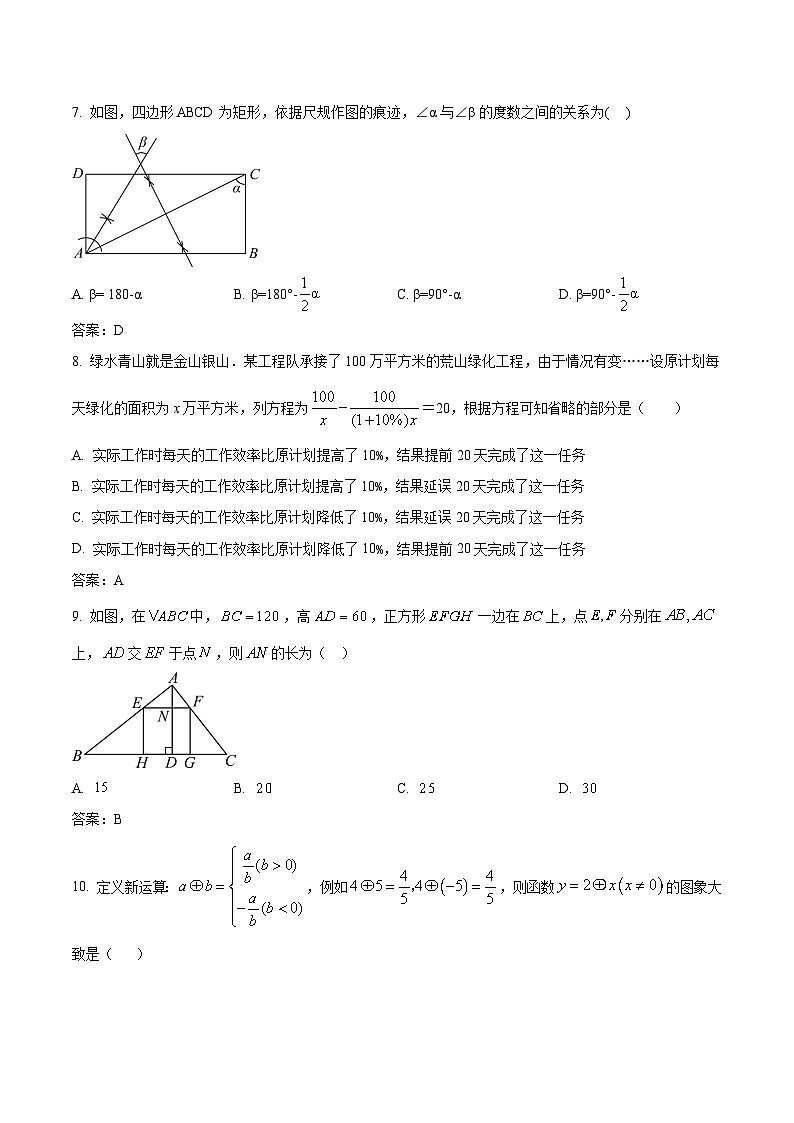 黑龍江省大慶市肇源縣2024屆九年級(jí)（五四學(xué)制）中考一模數(shù)學(xué)試卷(含答案)第2頁(yè)