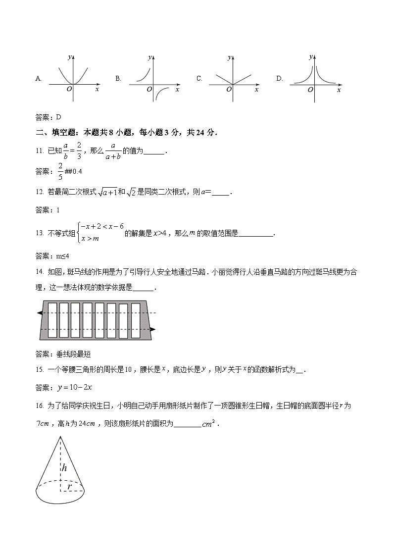 黑龍江省大慶市肇源縣2024屆九年級(jí)（五四學(xué)制）中考一模數(shù)學(xué)試卷(含答案)第3頁(yè)