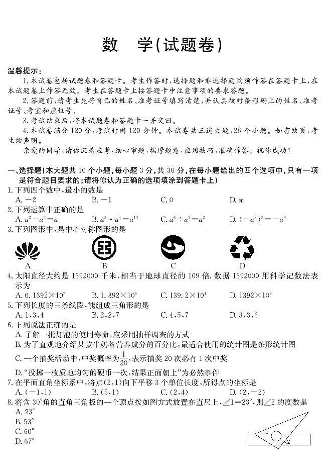 湖南省衡阳市衡阳县2024届九年级下学期初中学业水平模拟考试数学试卷(含答案)第1页