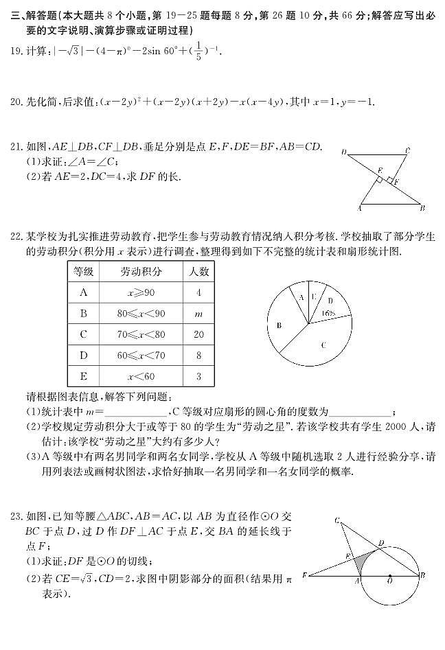湖南省衡阳市衡阳县2024届九年级下学期初中学业水平模拟考试数学试卷(含答案)第3页