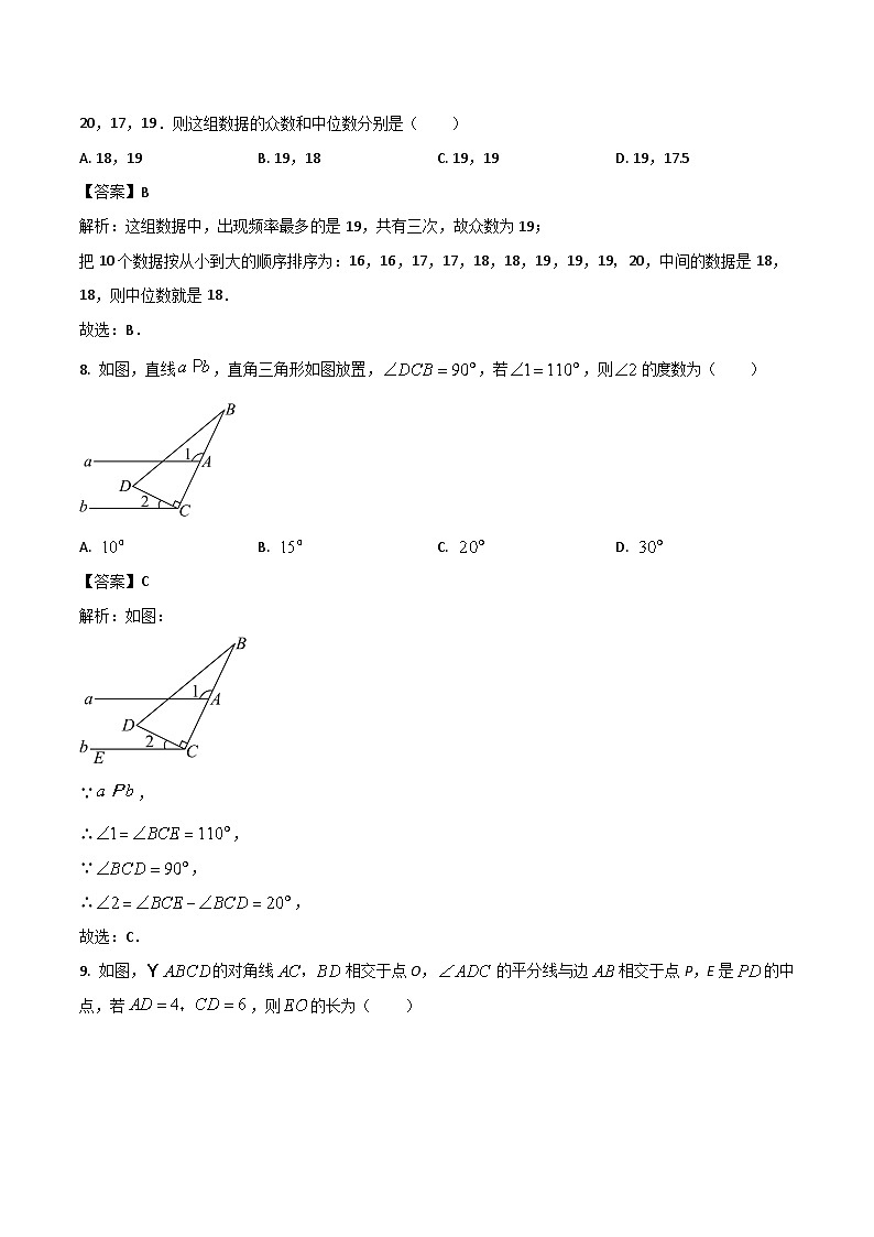 湖南省永州市2024届九年级下学期中考二模数学试卷(含解析)03
