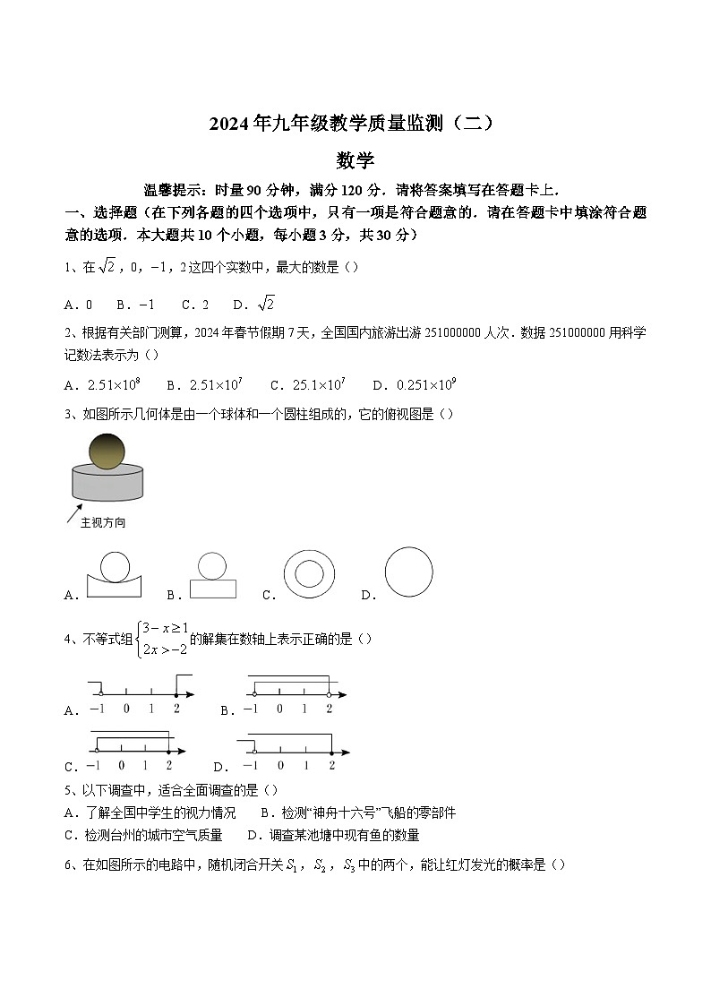 湖南省岳阳市平江县2024届九年级下学期中考二模数学试卷(含答案)01