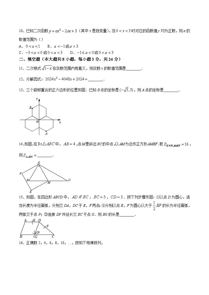 湖南省岳阳市平江县2024届九年级下学期中考二模数学试卷(含答案)03