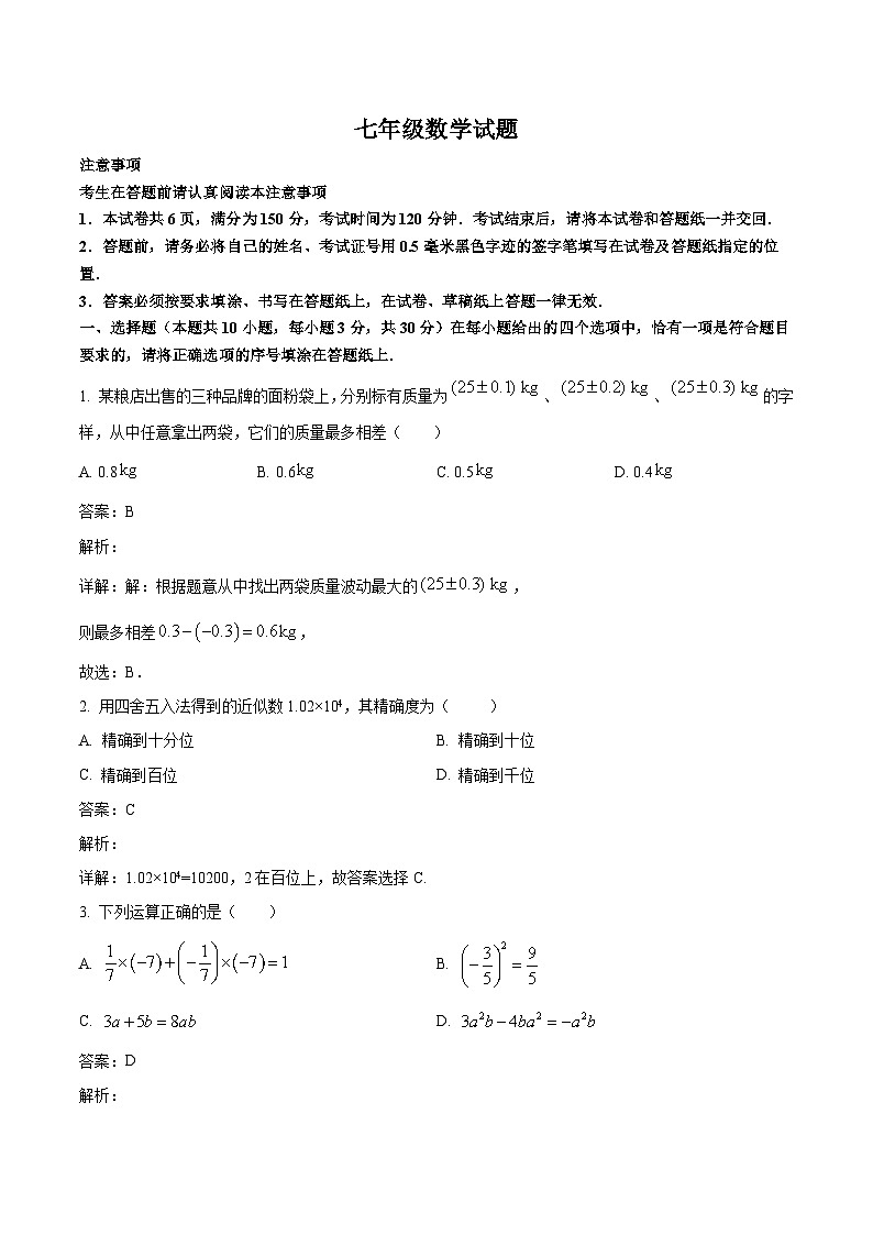 江苏省南通市启东市东南初级中学2023-2024学年七年级上学期12月月考数学试卷(含解析)01