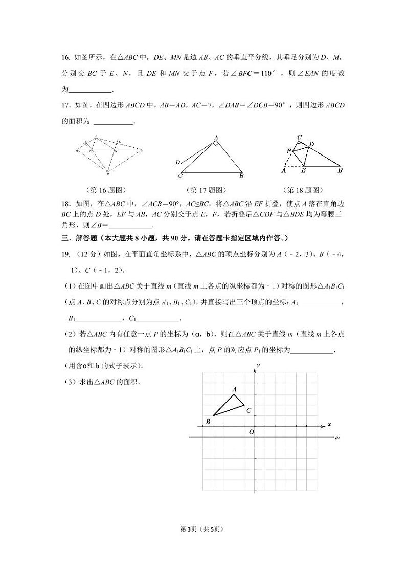江苏省南通田家炳中学2023-2024学年八年级上学期第一次月考数学试卷(含答案)03