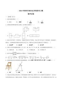 深圳市福田區(qū)多校聯(lián)考2024屆九年級下學(xué)期中考三模數(shù)學(xué)試卷(含答案)
