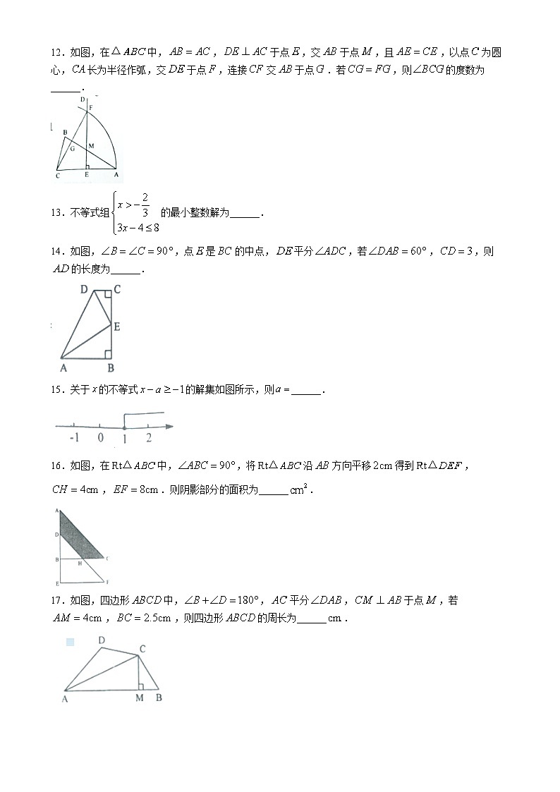 辽宁省丹东市东港市2022-2023学年八年级下学期期中数学试题第3页