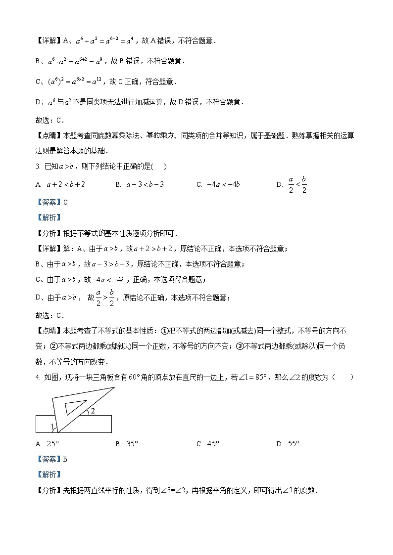 江苏省常州市2022-2023学年七年级下学期期末数学模拟试题(解析版)第2页