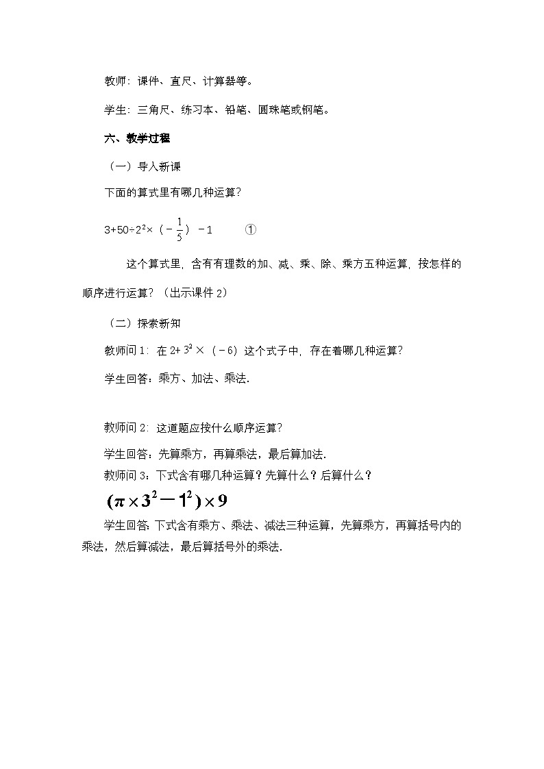 2.3.1 乘方(第2课时)人教版数学七年级上册教学设计第2页