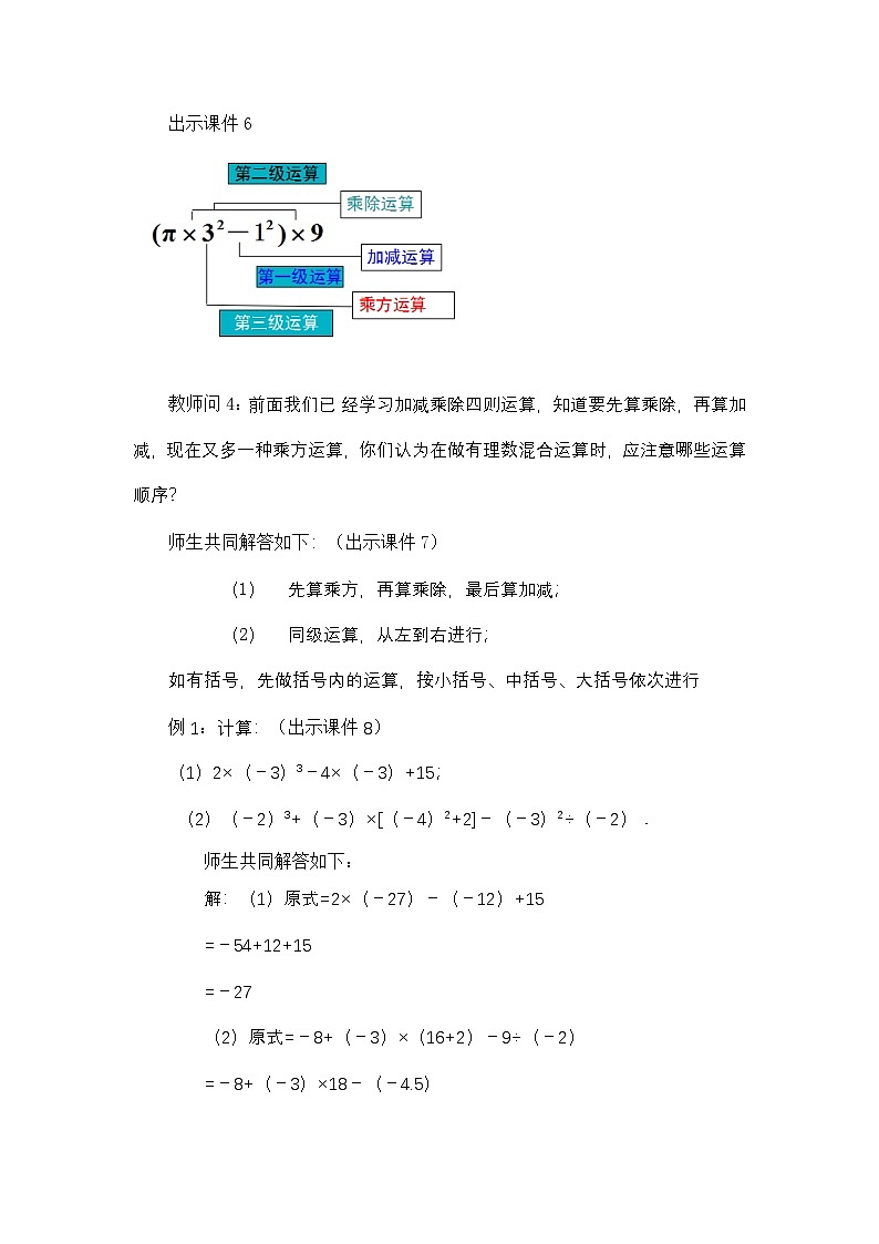 2.3.1 乘方(第2课时)人教版数学七年级上册教学设计第3页