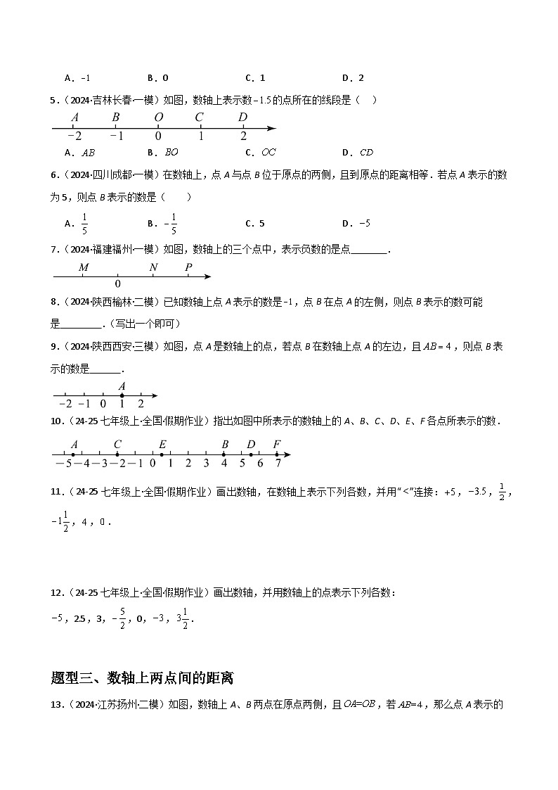 (人教版2024)七年级数学上册同步 1.2.2数轴 课件+同步练习含解析02