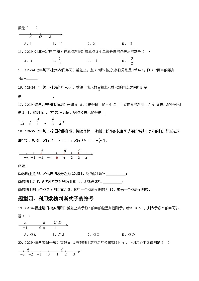 (人教版2024)七年级数学上册同步 1.2.2数轴 课件+同步练习含解析03