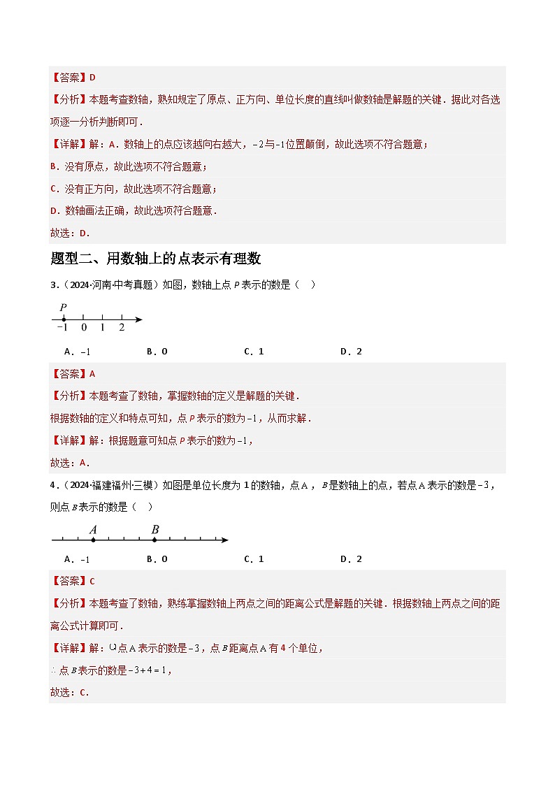 (人教版2024)七年级数学上册同步 1.2.2数轴 课件+同步练习含解析02