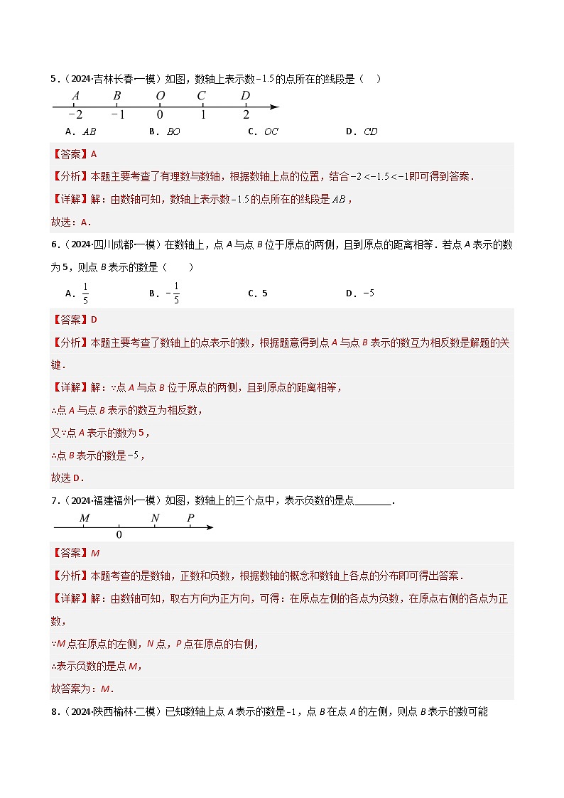 (人教版2024)七年级数学上册同步 1.2.2数轴 课件+同步练习含解析03