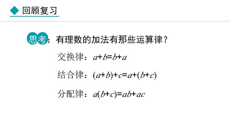 人教版(2024)数学七年级上册课件 4.2.1 合并同类项04