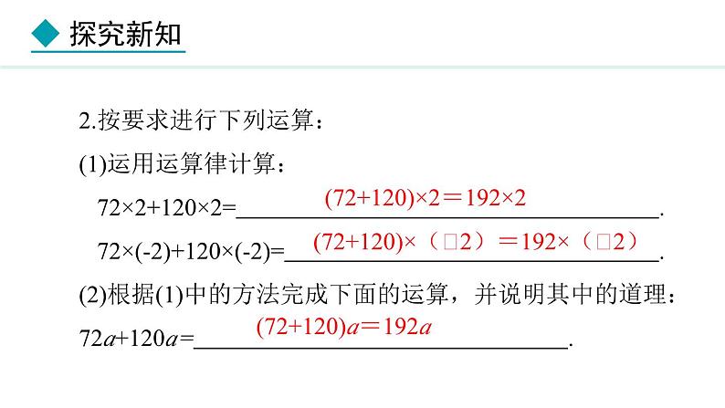 人教版(2024)数学七年级上册课件 4.2.1 合并同类项07