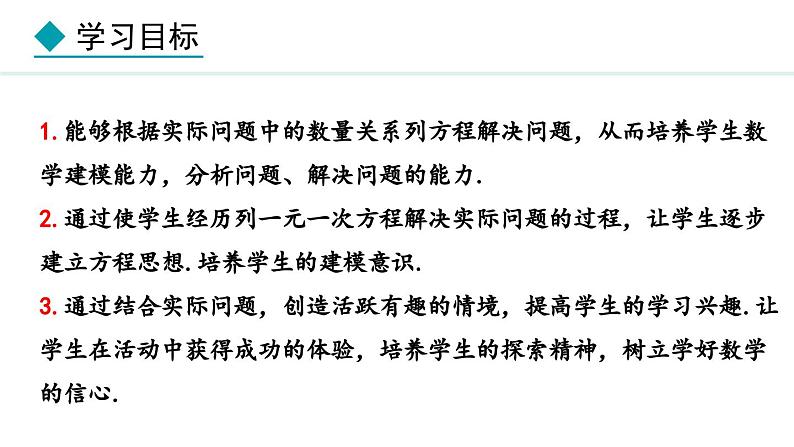 人教版(2024)数学七年级上册课件 5.3.1 产品配套问题与工程问题第2页