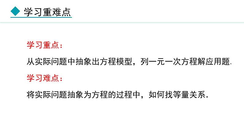 人教版(2024)数学七年级上册课件 5.3.1 产品配套问题与工程问题第3页