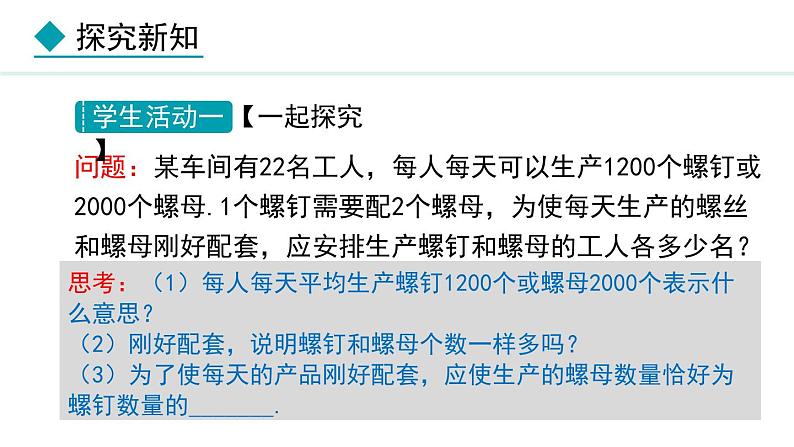 人教版(2024)数学七年级上册课件 5.3.1 产品配套问题与工程问题第5页