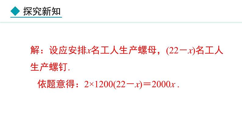 人教版(2024)数学七年级上册课件 5.3.1 产品配套问题与工程问题第8页