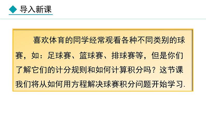 人教版(2024)数学七年级上册课件 5.3.3 球赛积分问题与图表信息问题04