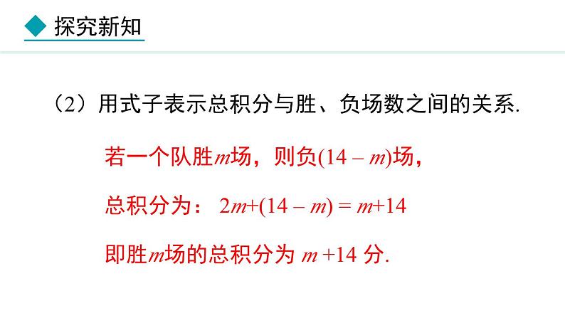 人教版(2024)数学七年级上册课件 5.3.3 球赛积分问题与图表信息问题06