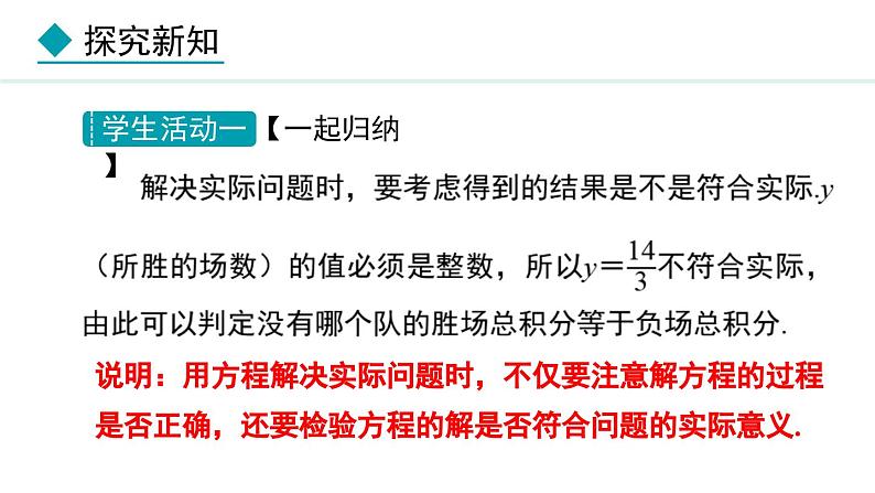 人教版(2024)数学七年级上册课件 5.3.3 球赛积分问题与图表信息问题08