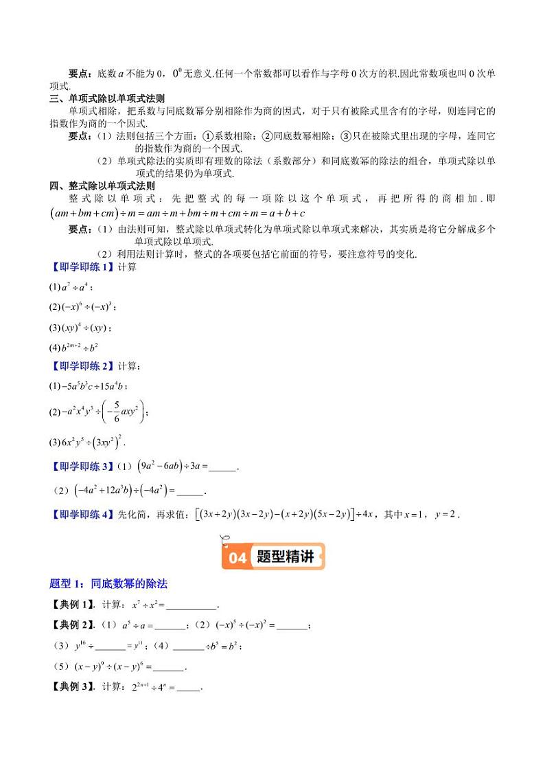 第11讲 整式的除法(九大题型)(含答案) 2024-2025学年七年级数学上册同步学与练(沪教版2024)02