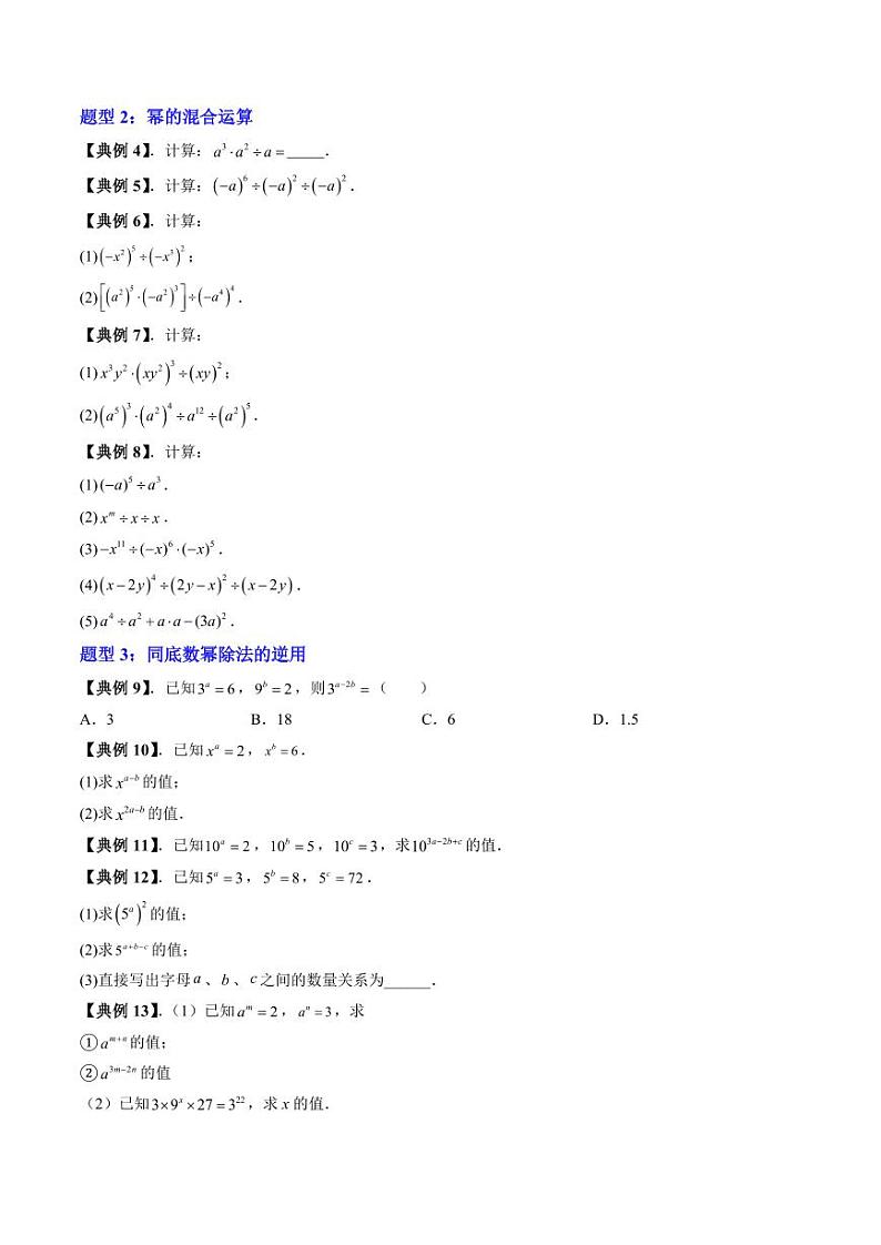 第11讲 整式的除法(九大题型)(含答案) 2024-2025学年七年级数学上册同步学与练(沪教版2024)03