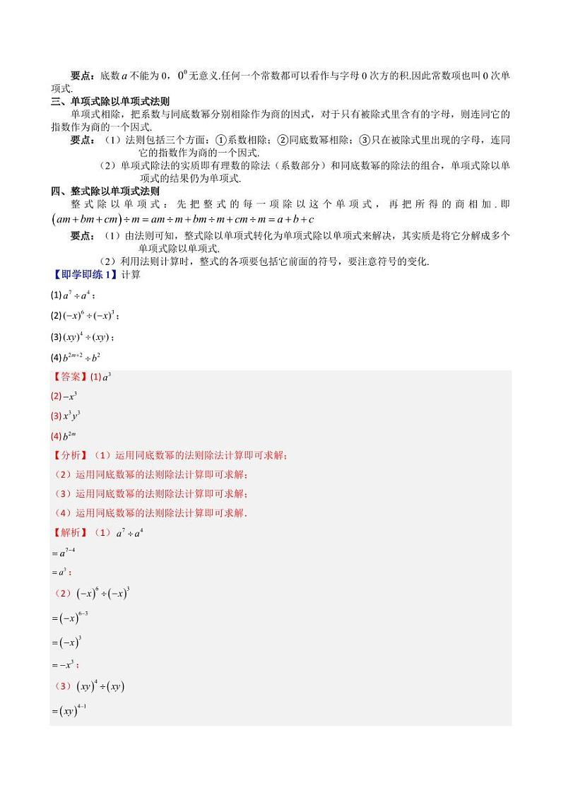 第11讲 整式的除法(九大题型)(含答案) 2024-2025学年七年级数学上册同步学与练(沪教版2024)02