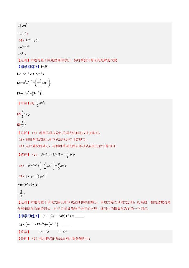 第11讲 整式的除法(九大题型)(含答案) 2024-2025学年七年级数学上册同步学与练(沪教版2024)03
