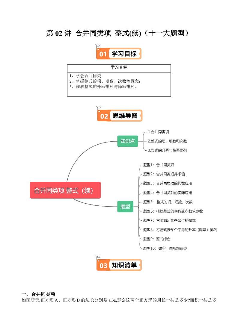 第02讲 合并同类项 整式(续)(十大题型)(教师版) 2024-2025学年七年级数学上册同步学与练(沪教版2024)第1页
