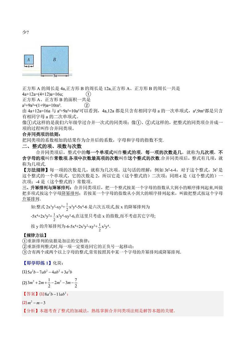 第02讲 合并同类项 整式(续)(十大题型)(教师版) 2024-2025学年七年级数学上册同步学与练(沪教版2024)第2页