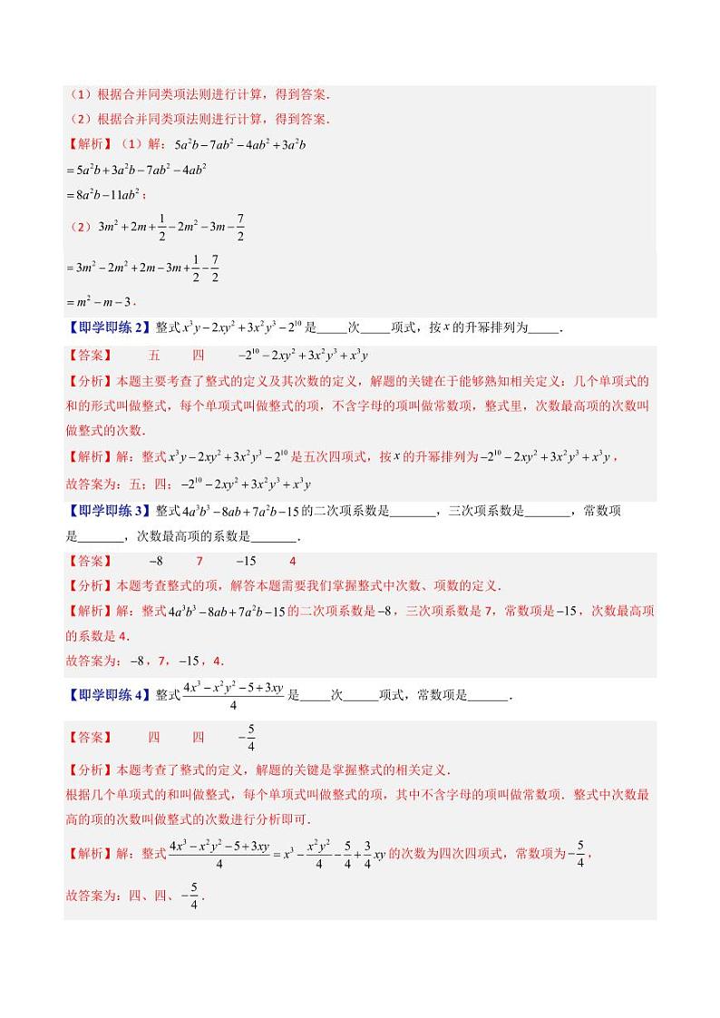 第02讲 合并同类项 整式(续)(十大题型)(教师版) 2024-2025学年七年级数学上册同步学与练(沪教版2024)第3页