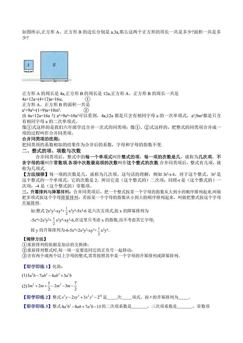 第02讲 合并同类项 整式(续)(十大题型)(学生版) 2024-2025学年七年级数学上册同步学与练(沪教版2024)第2页