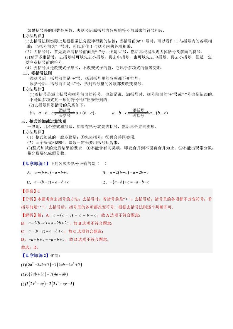 第03讲 整式的加减(十大题型)(含答案) 2024-2025学年七年级数学上册同步学与练(沪教版2024)02