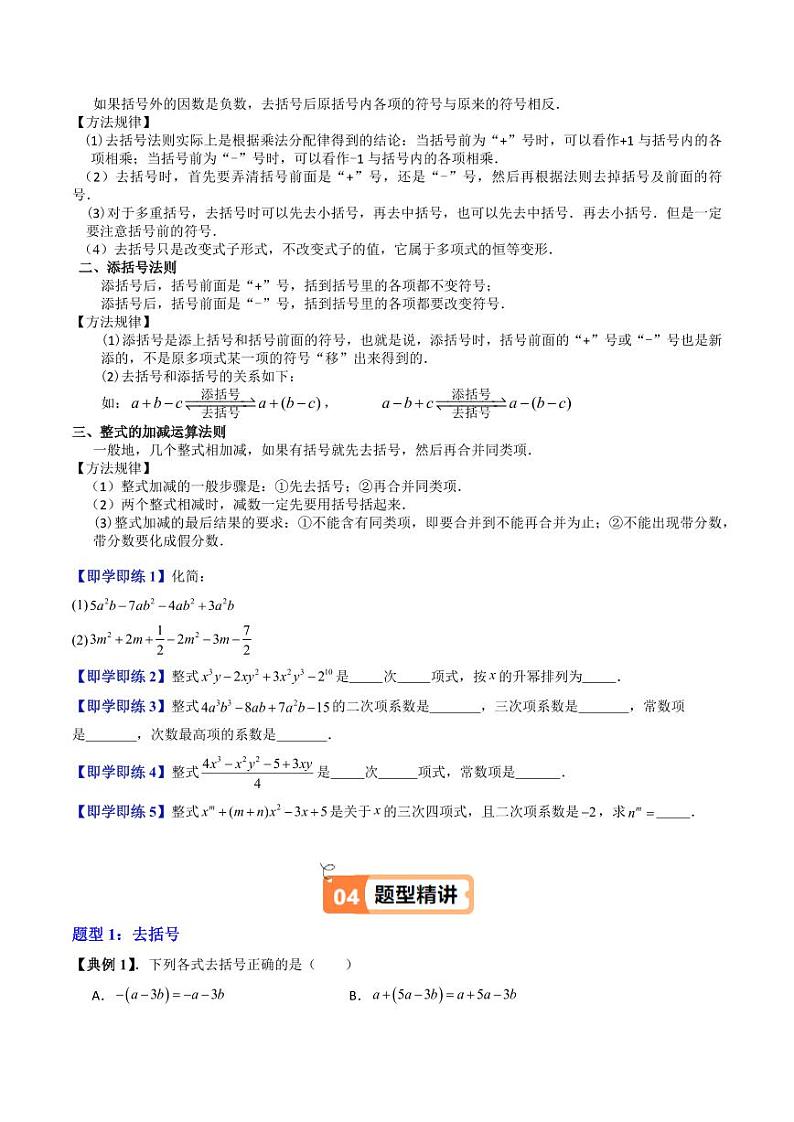 第03讲 整式的加减(十大题型)(含答案) 2024-2025学年七年级数学上册同步学与练(沪教版2024)02