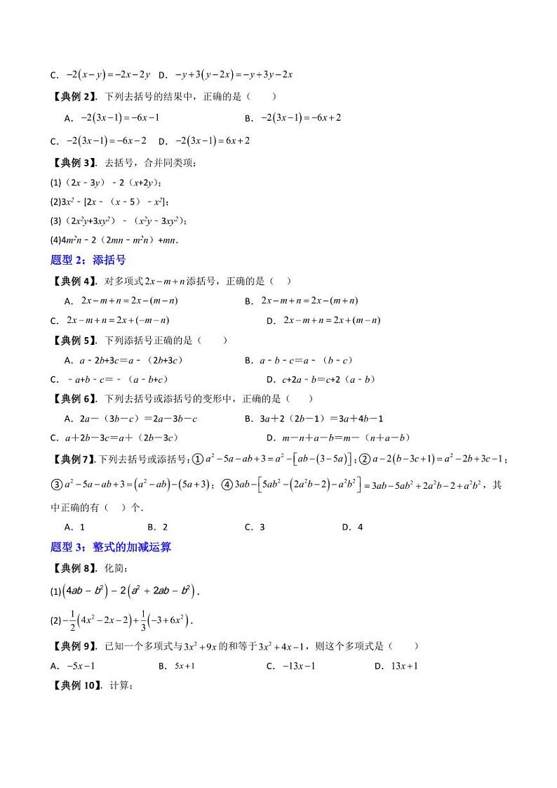 第03讲 整式的加减(十大题型)(含答案) 2024-2025学年七年级数学上册同步学与练(沪教版2024)03