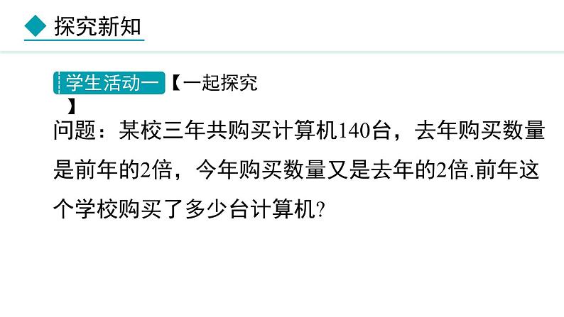 5.2.1 利用合并同类项解一元一次方程 (课件)--2024-2025学年人教版数学七年级上册第5页