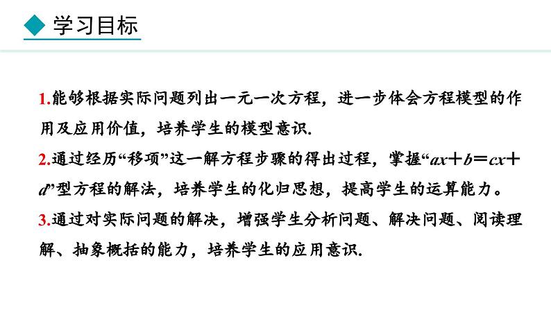 5.2.2 利用移项解一元一次方程 (课件)--2024-2025学年人教版数学七年级上册02