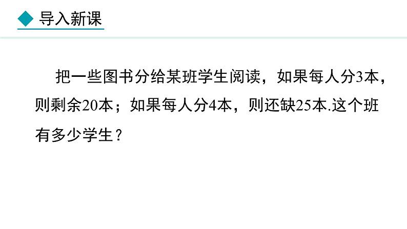 5.2.2 利用移项解一元一次方程 (课件)--2024-2025学年人教版数学七年级上册04