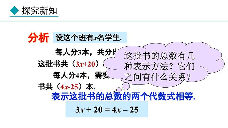 5.2.2 利用移项解一元一次方程 (课件)--2024-2025学年人教版数学七年级上册05